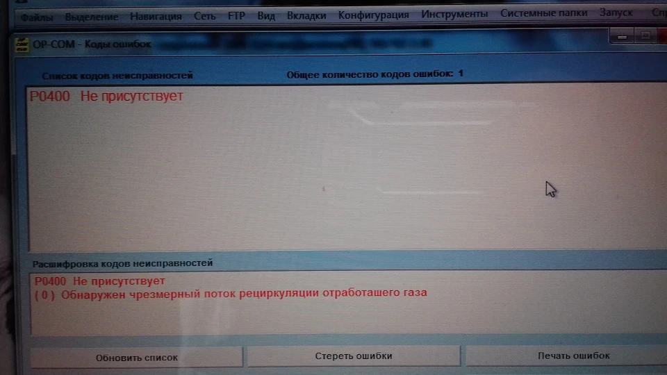 Прошу допомоги. Помилка Р0400 - машина тупить