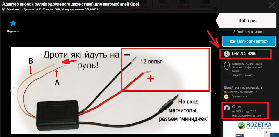 ПІДКЛЮЧИВ КНОПКИ НА РУЛІ ДО МАГНІТОФОНУ 1