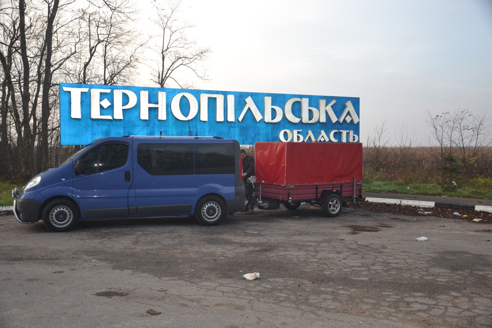 Поїздка за … 1