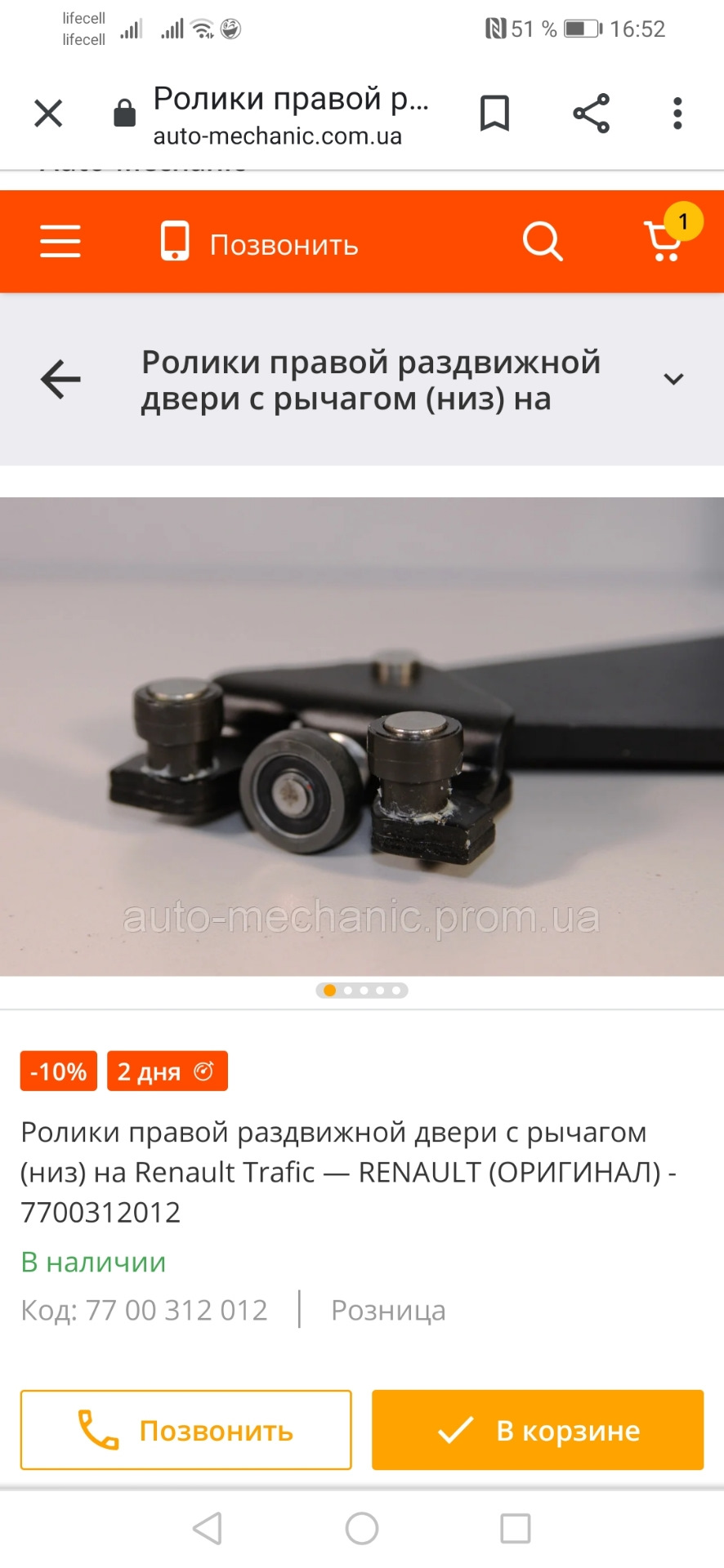 Зміна нижнього ролика зсувних дверей. 3