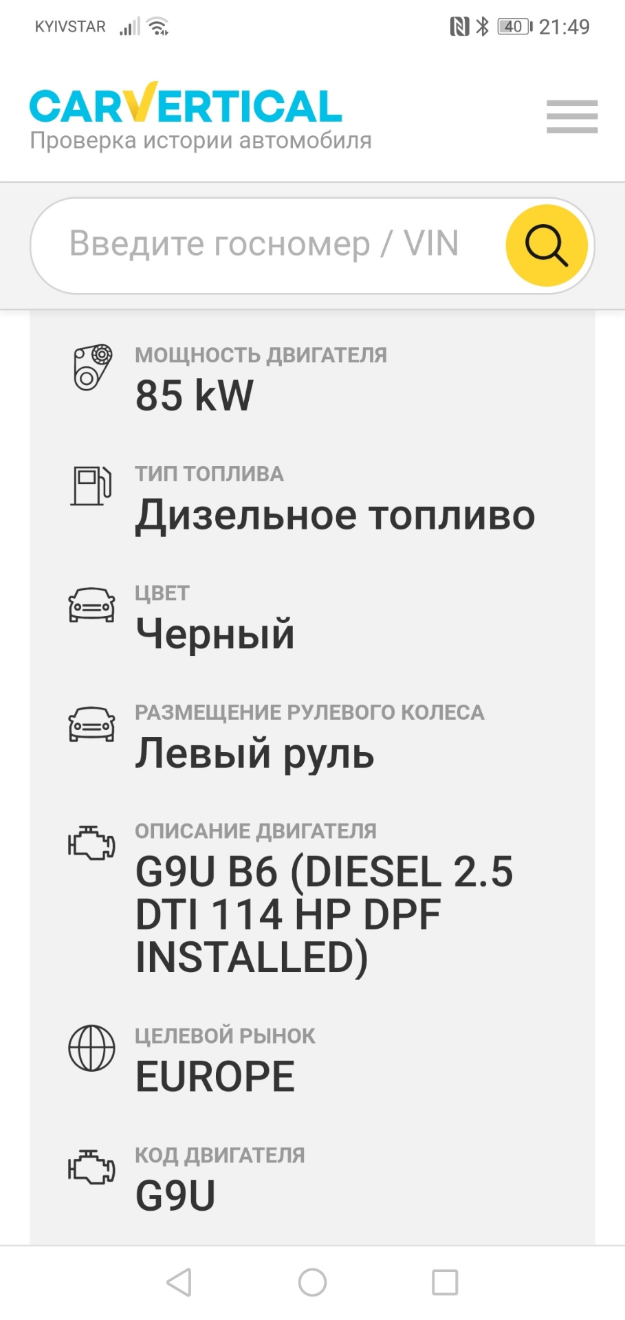 Інфо з вин коду 2