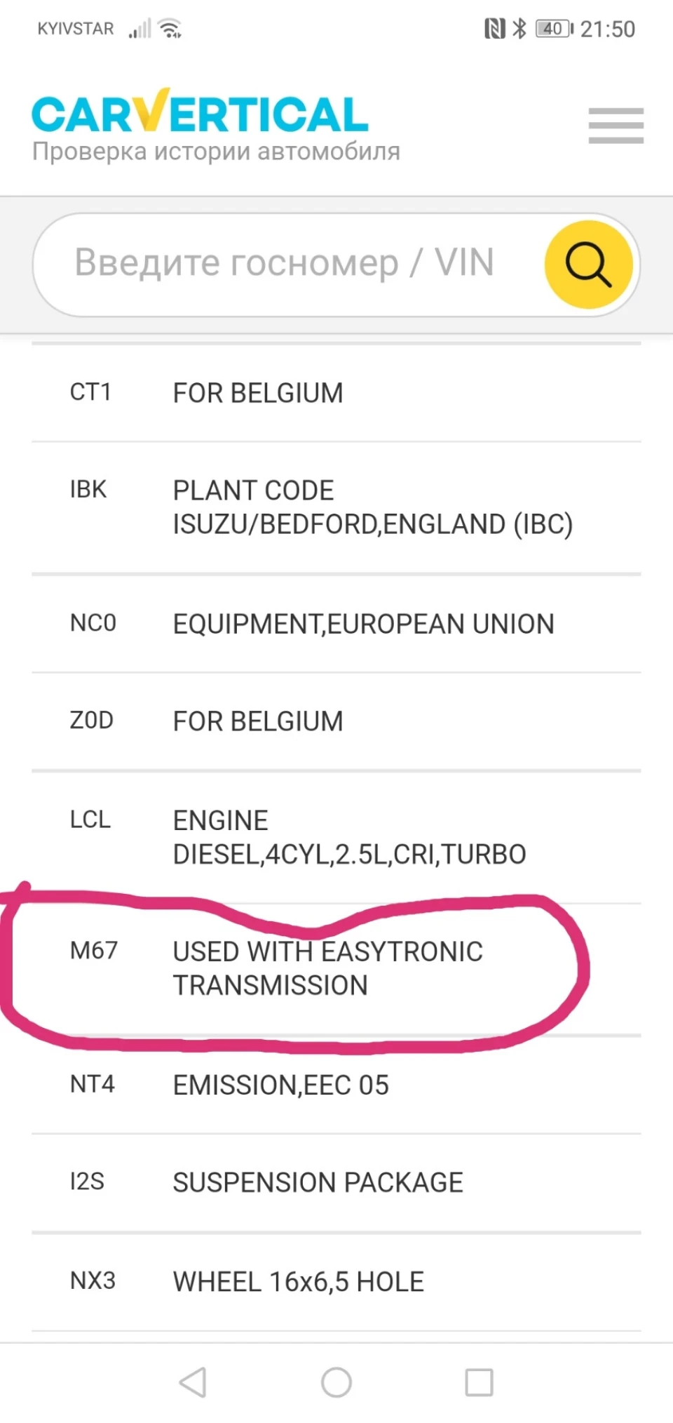 Інфо з вин коду