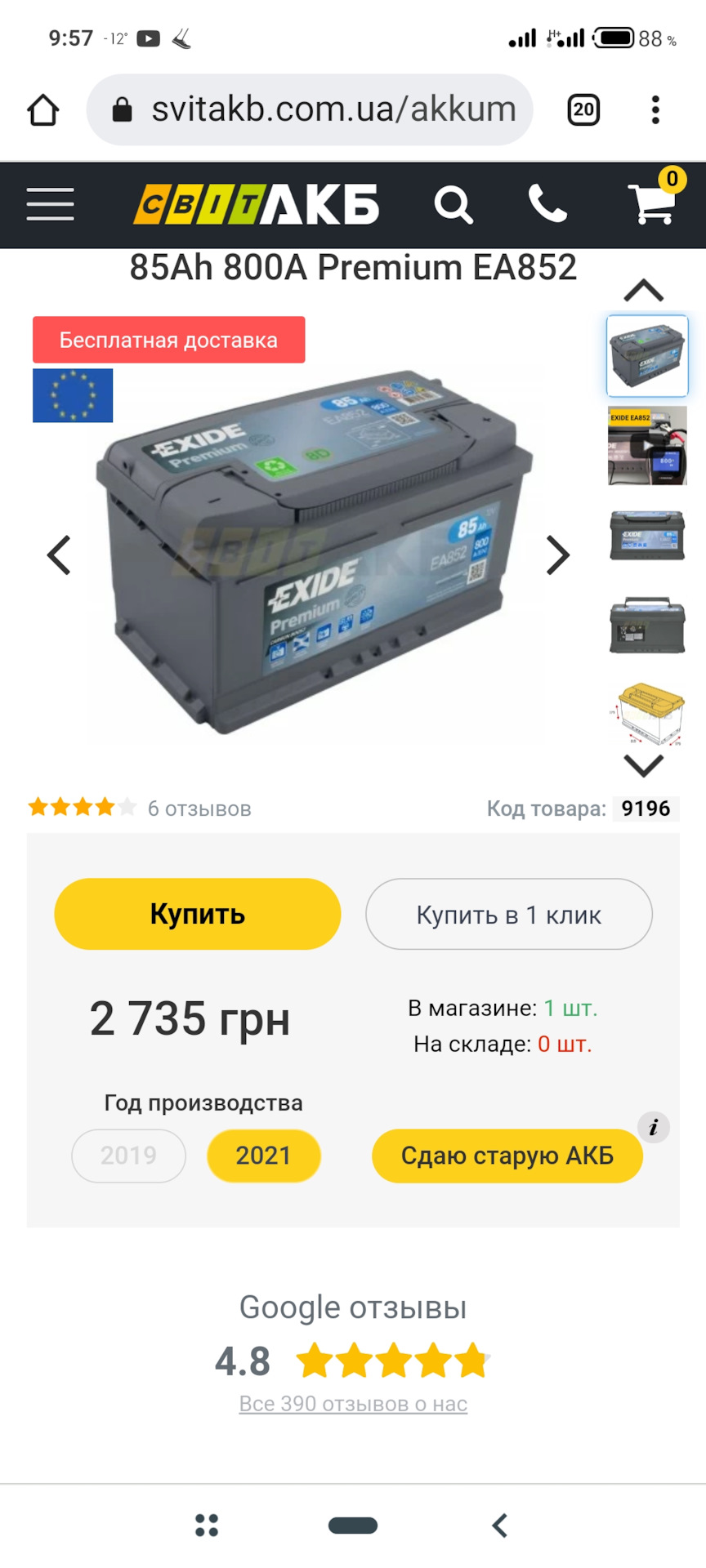 Новий АКБ 1