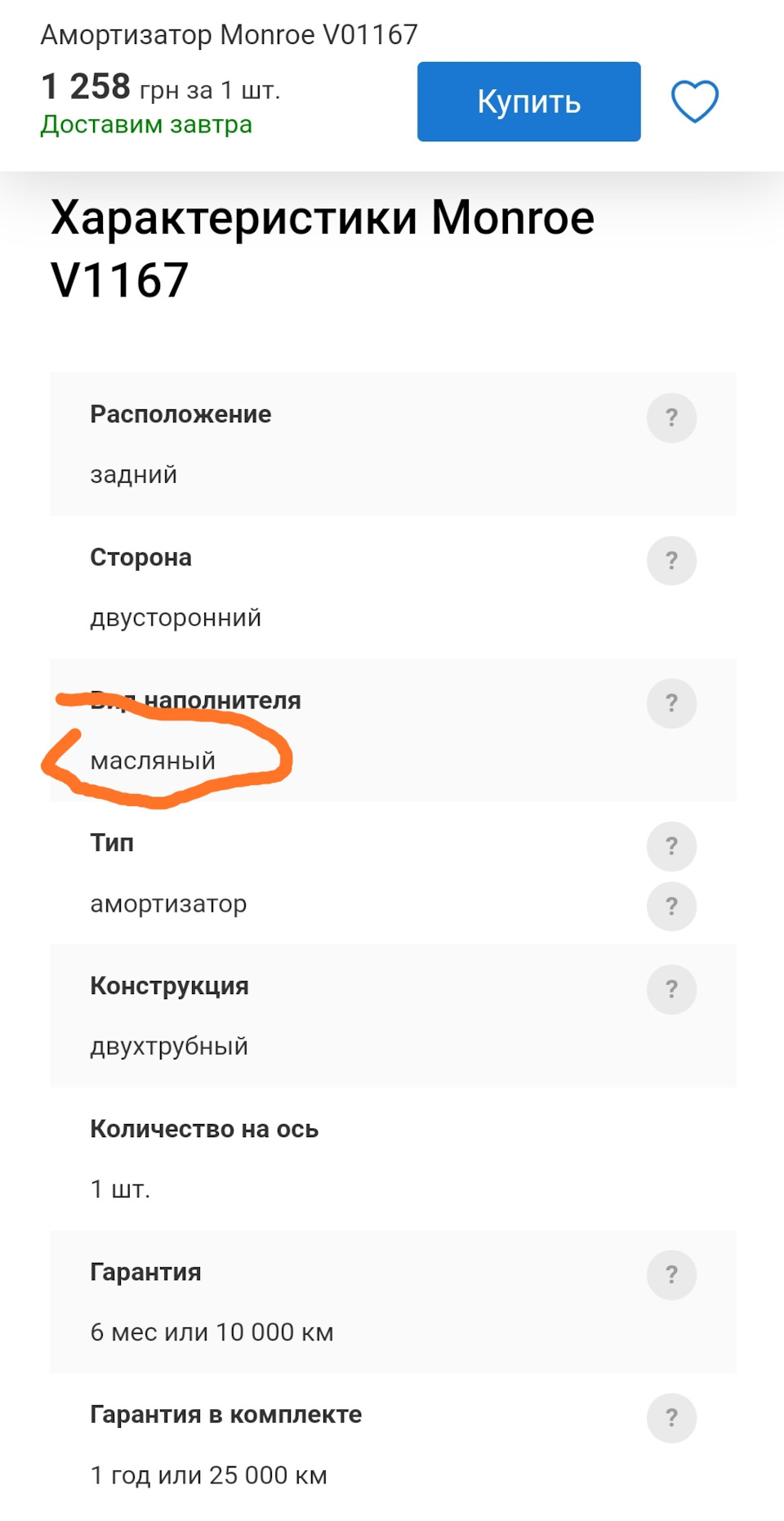 Задні амортизатори. Опитування 3