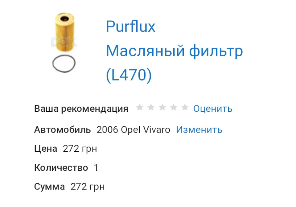 Заміна мастила (сервісний запис) 3