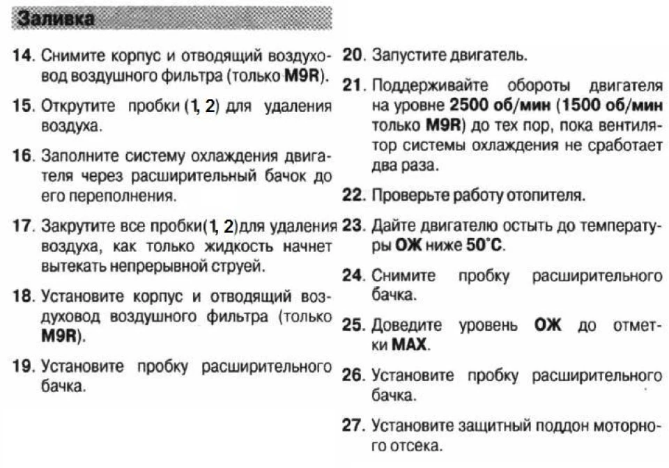 Як правильно видалити повітря із системи охолодження?