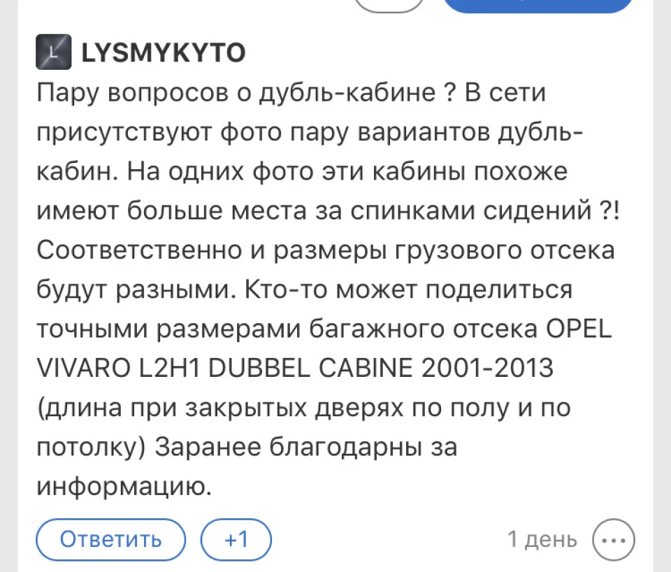 Потрібна інформація про дубль кабіни