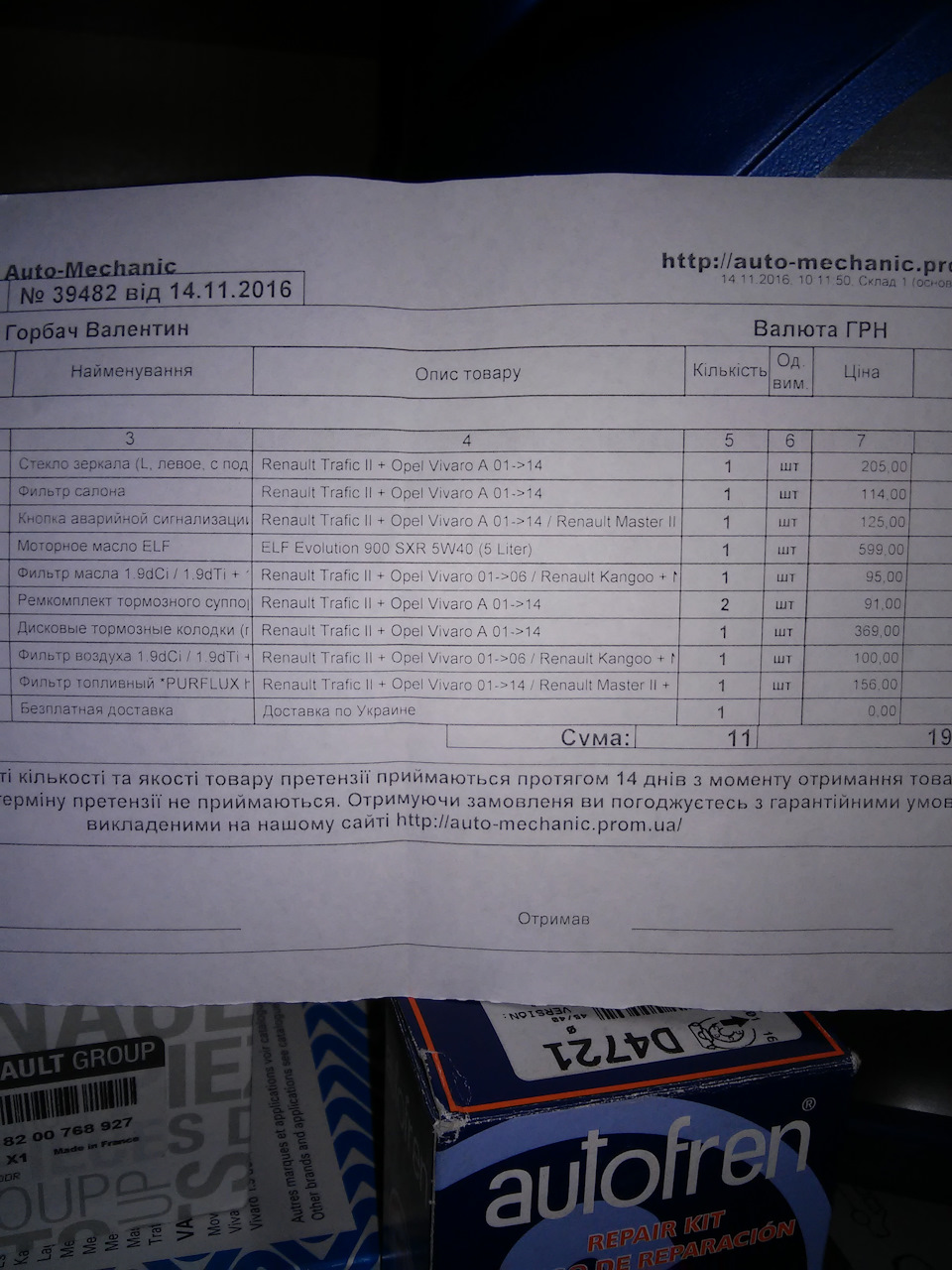 Комплексне замовлення 1