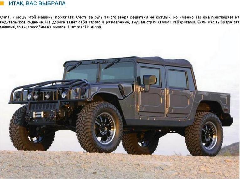 Яка б машина вибрала Вас? 1