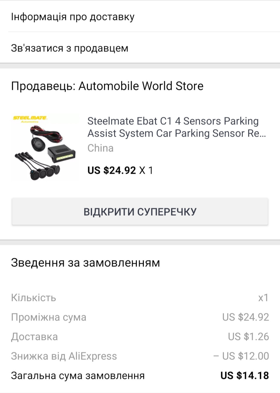 Парктронік Steelmate 2