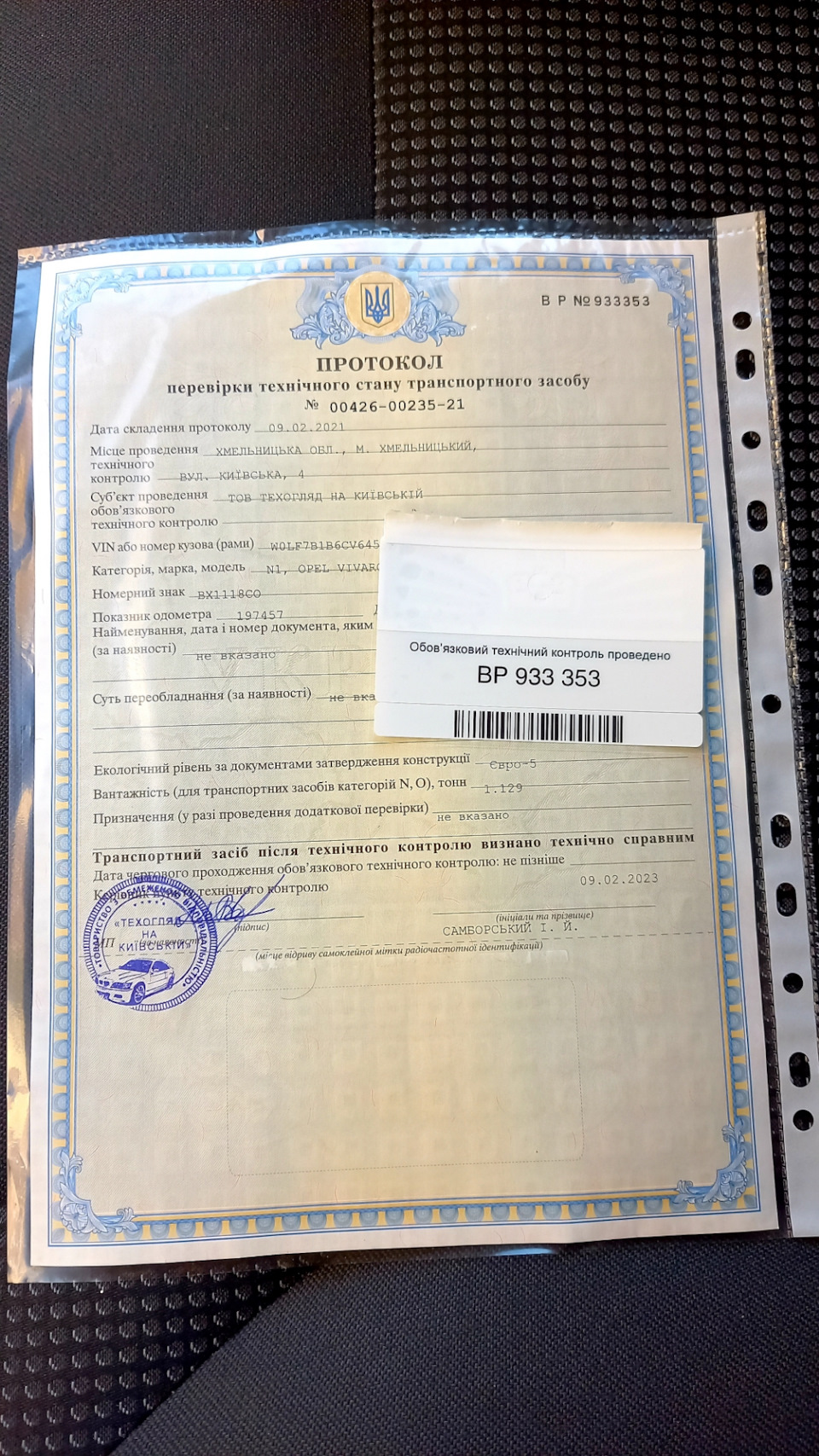 Пройшов техогляд - 🙆‍♂️ 5