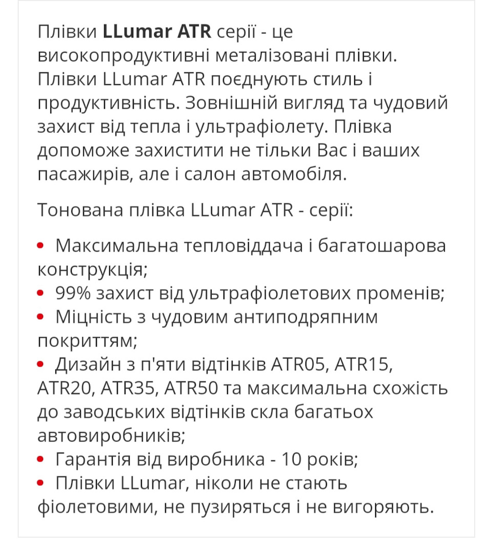 Тонування лобового скла Lumar ATR 50 3