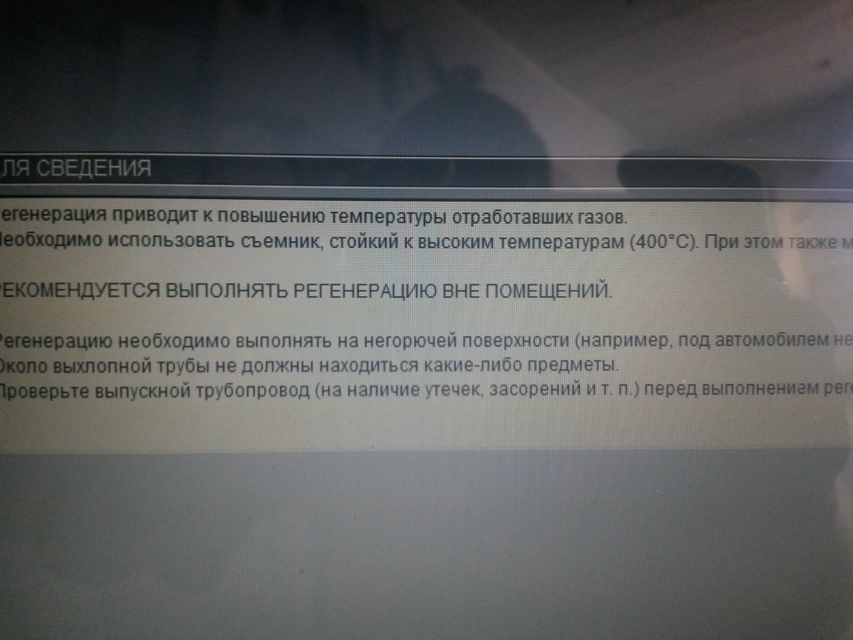 Регенерація сажевика 4