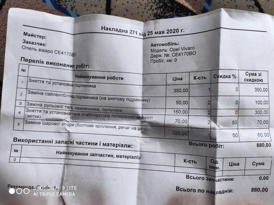 Рік пройшов не багато замін по ходовій частині 2
