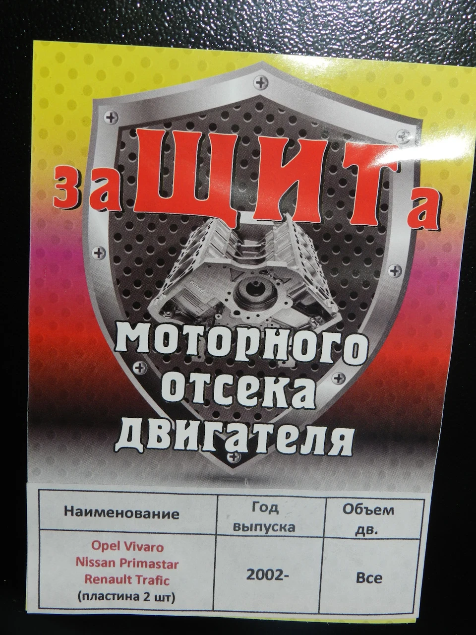 Встановлення сталевого захисту