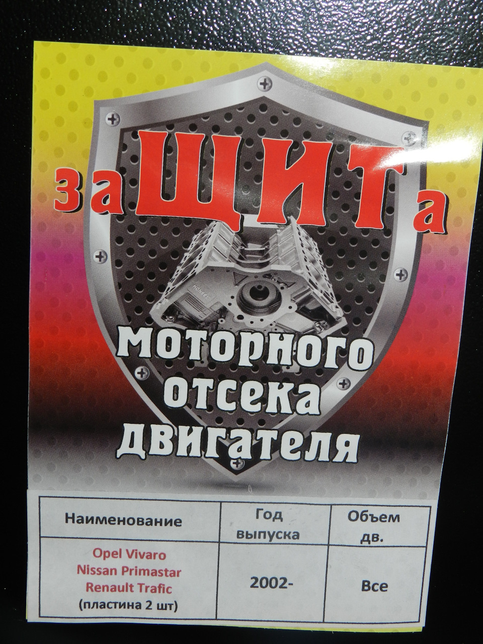 Встановлення сталевого захисту 1