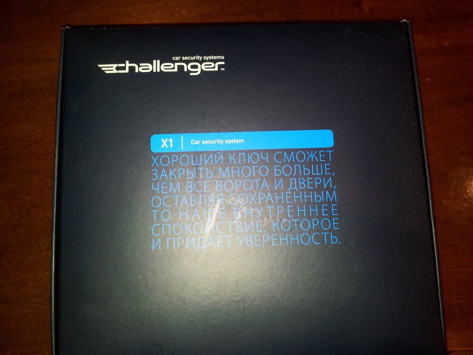 Сигналізація… Challenger X1 2