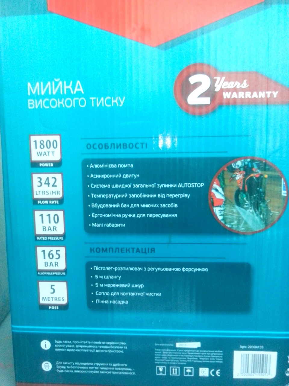прикупивши мийку високого тиску 1