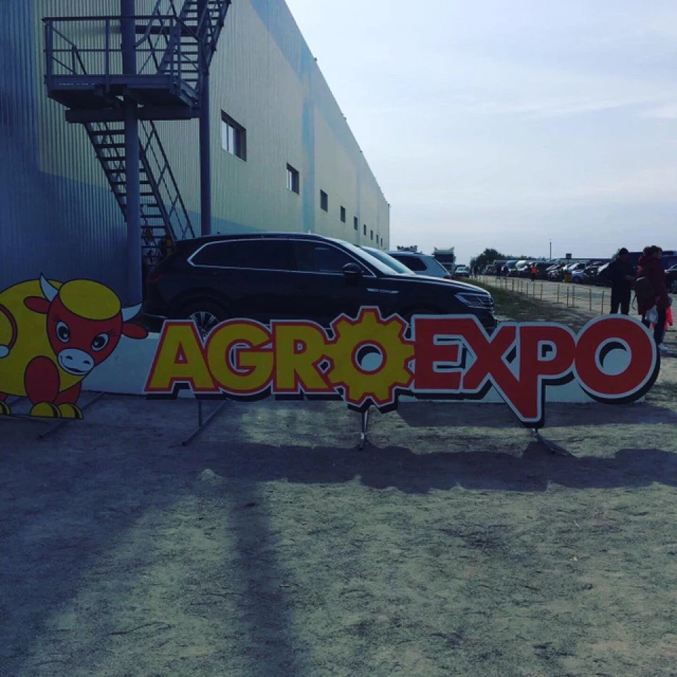 Агроекспо 2019