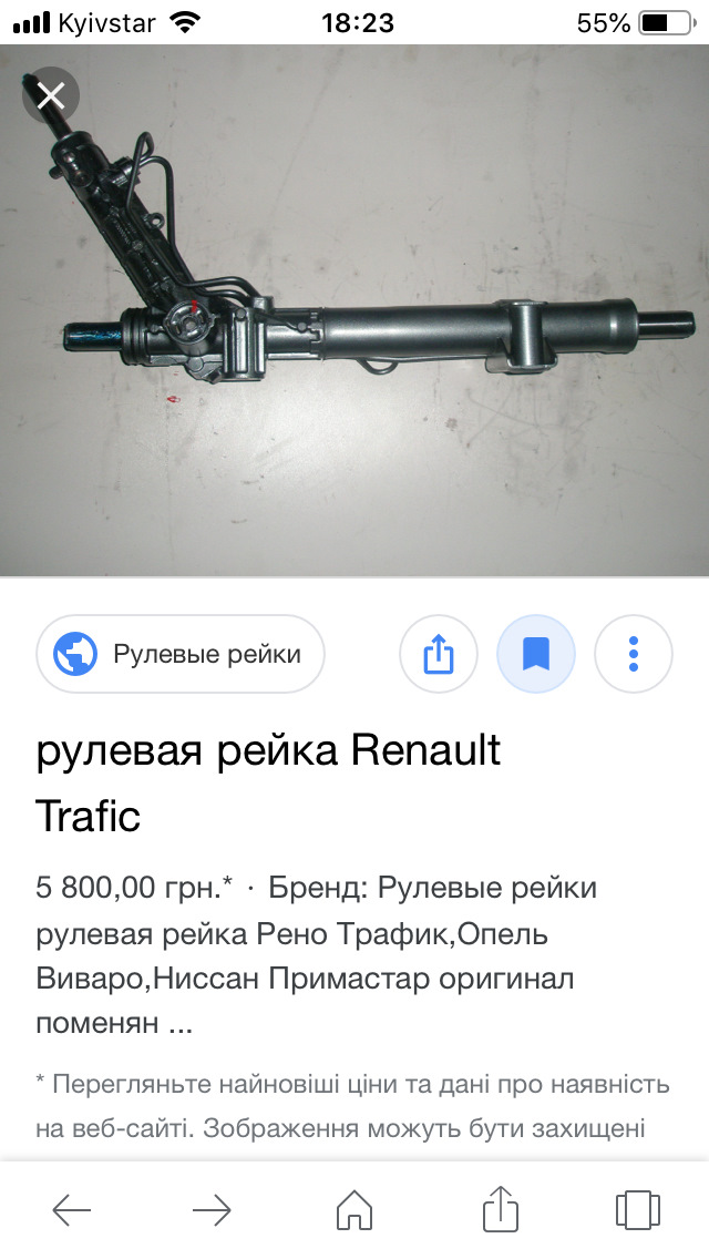 Рульова рейка 1
