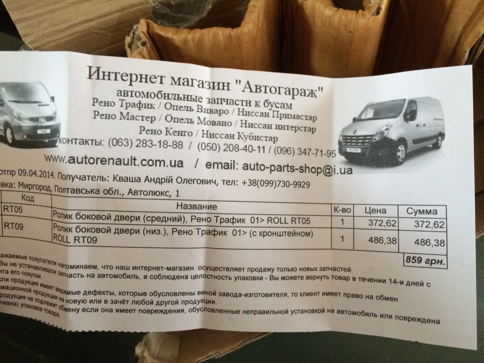 Роліки бічних дверей! 4