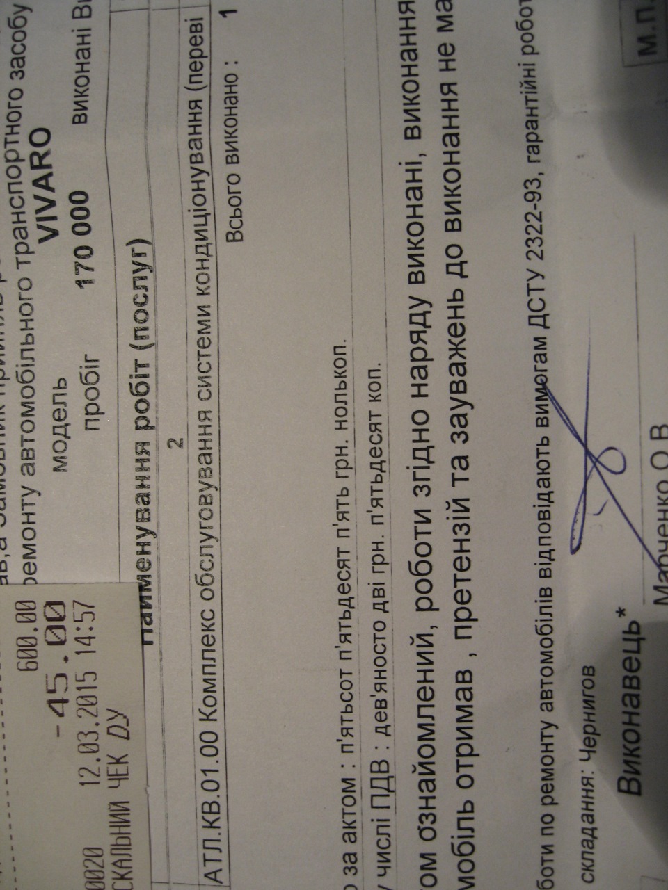 Обслужив кондиціонер на СТО 2