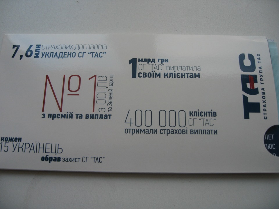 Застрахуй! 1