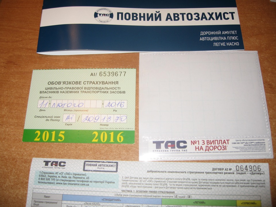 Застрахуй! 2