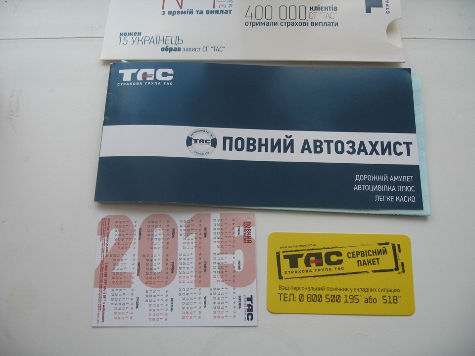 Застрахуй! 3