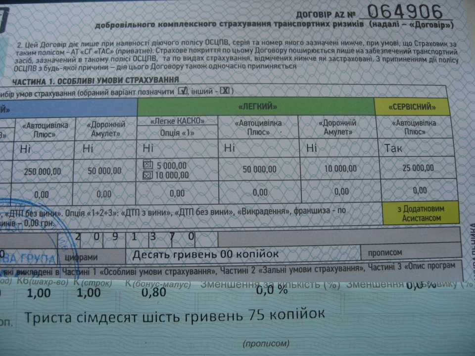 Застрахуй! 4