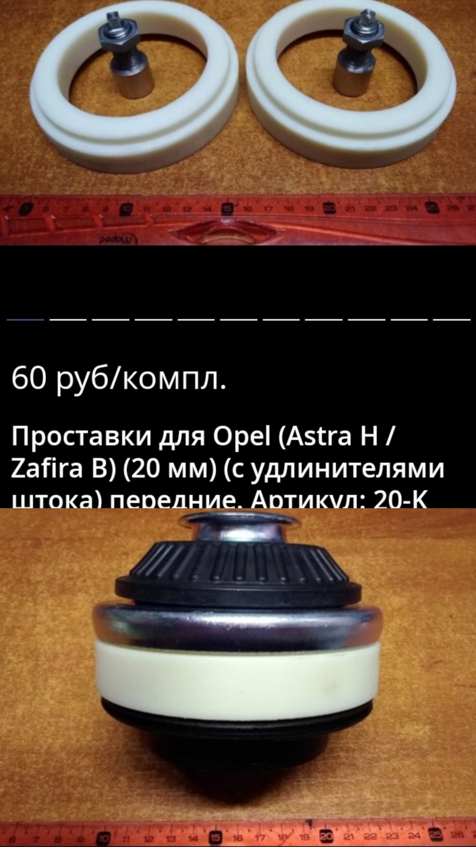 Кліренс, проставки 1