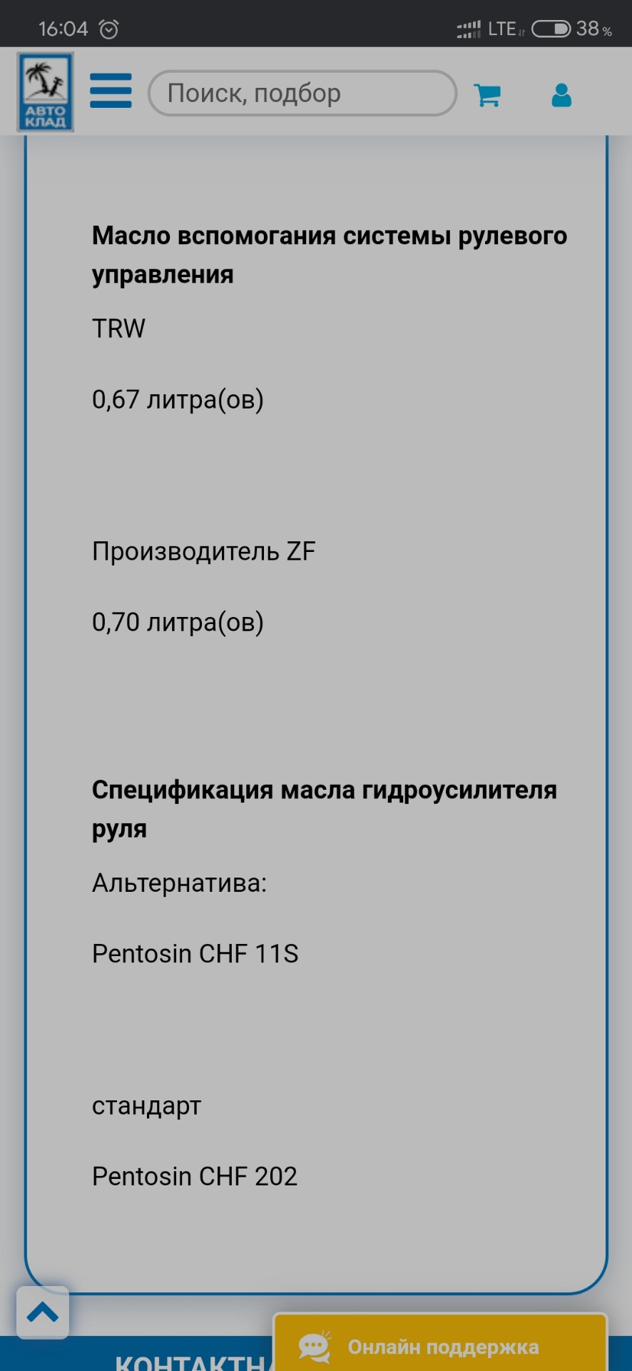 Підкажіть по рідині ГУР 1