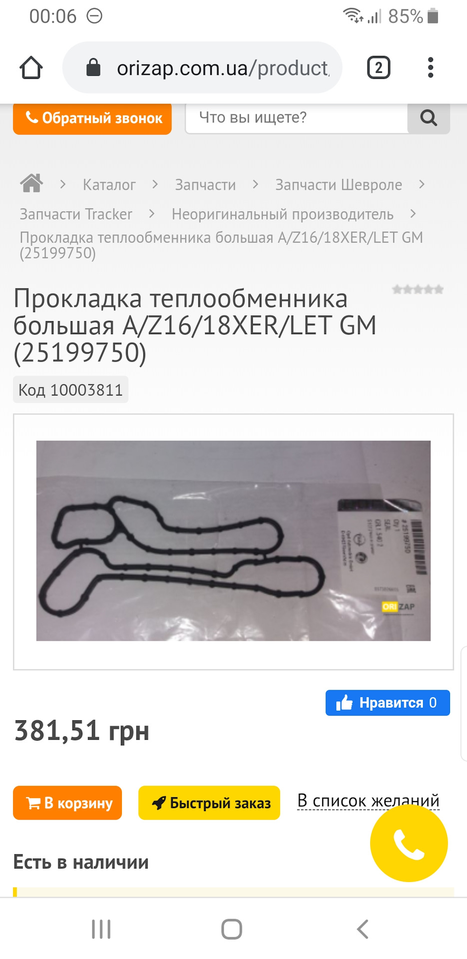 Знову заміна прокладок теплообмінника 2