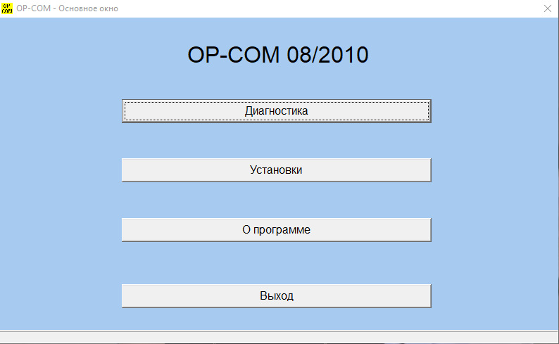 Бути діагностом нелегко №9 OP-COM 2