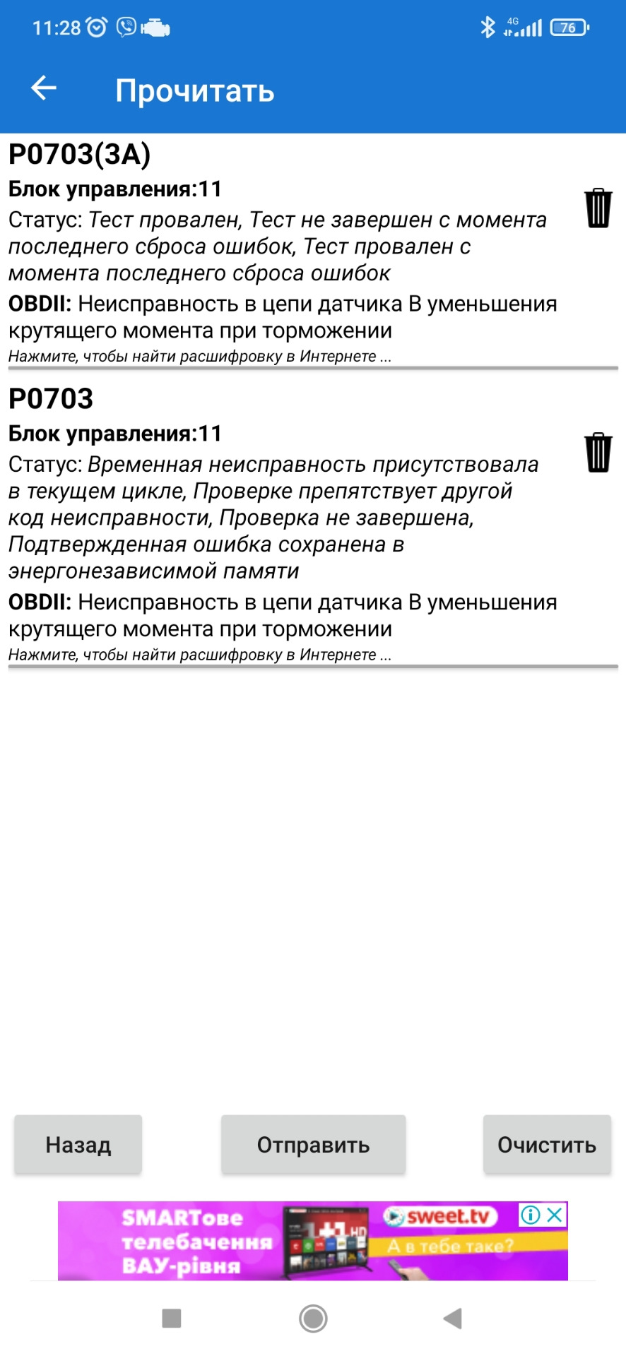 Помилка Р0307(3А) 1