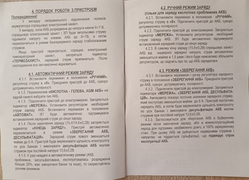 Зарядний передпусковий пристрій АІДА-11і 4