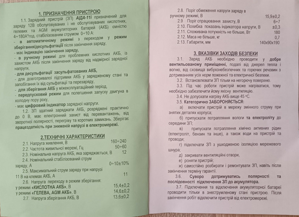 Зарядний передпусковий пристрій АІДА-11і 3