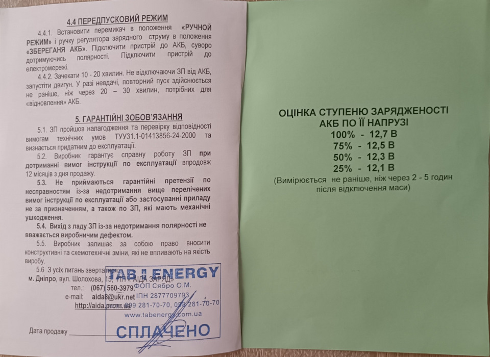 Зарядний передпусковий пристрій АІДА-11і 5