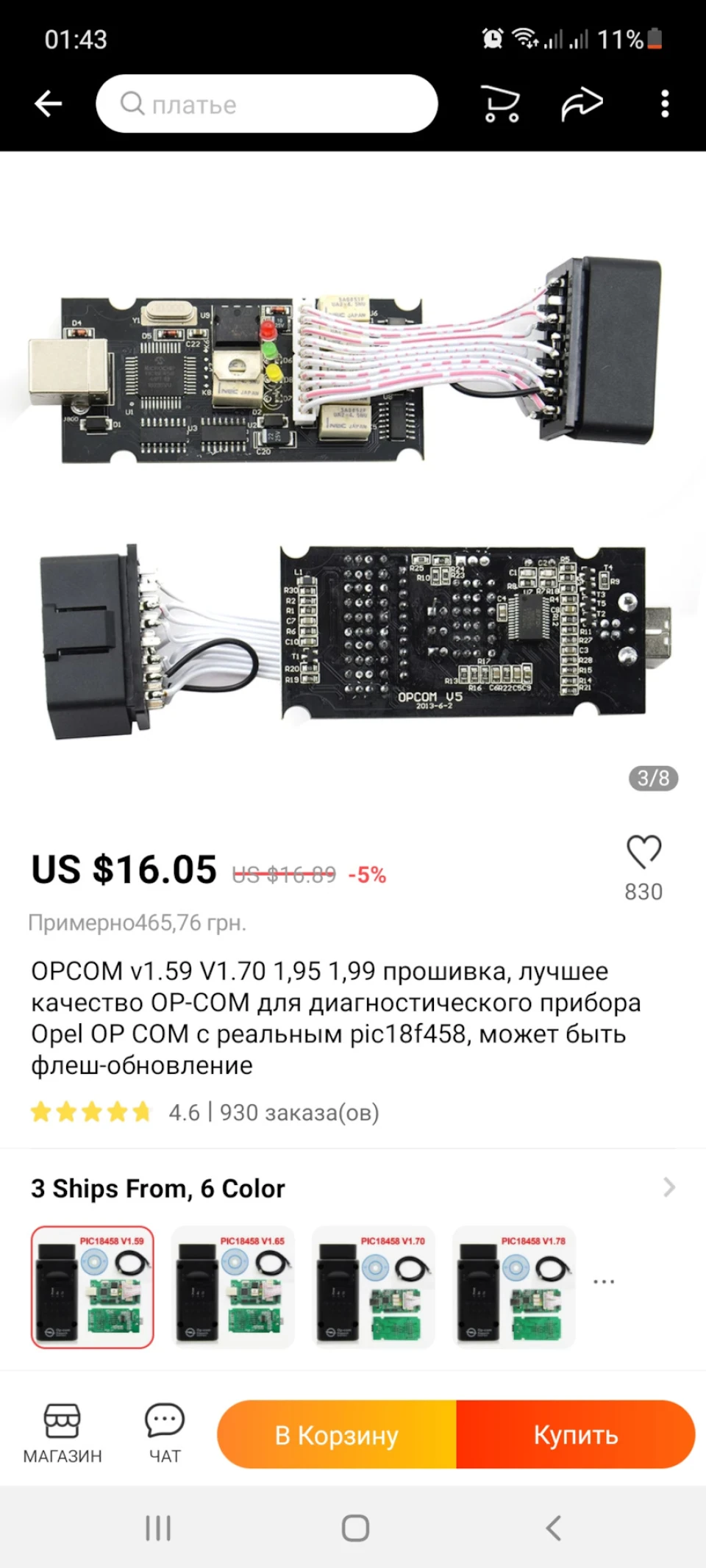 Потрібна ваша порада з opcom на зафіру з аліку.