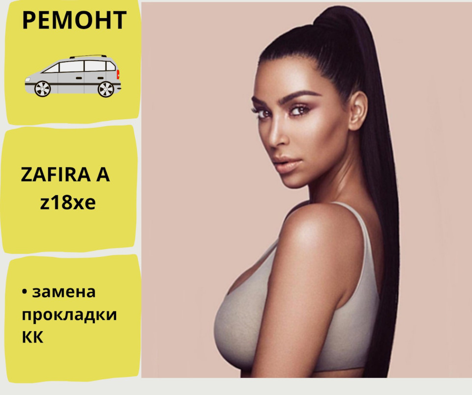 Побачення з КК. Але не з тієї, що на фото... Zafira A z18xe. Заміна прокладки клапанної кришки...чистка дросельної заслінки. 1