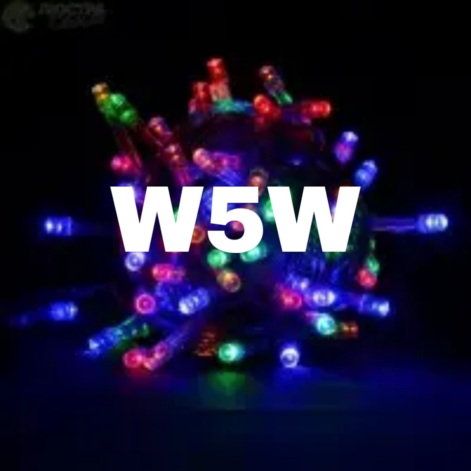 Гарні LED w5w в габарити. Китай, Philips, Sn00pi, ще варіанти? 1