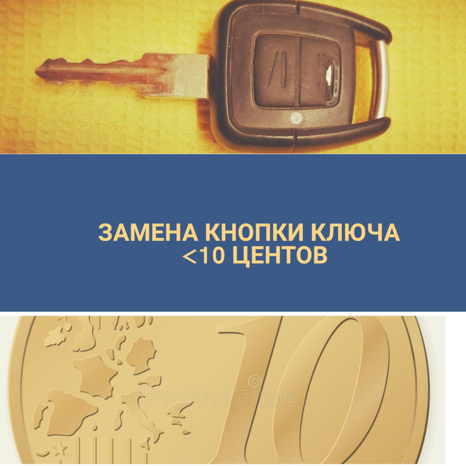 Заміна кнопки ключа менше 10 центів. 1