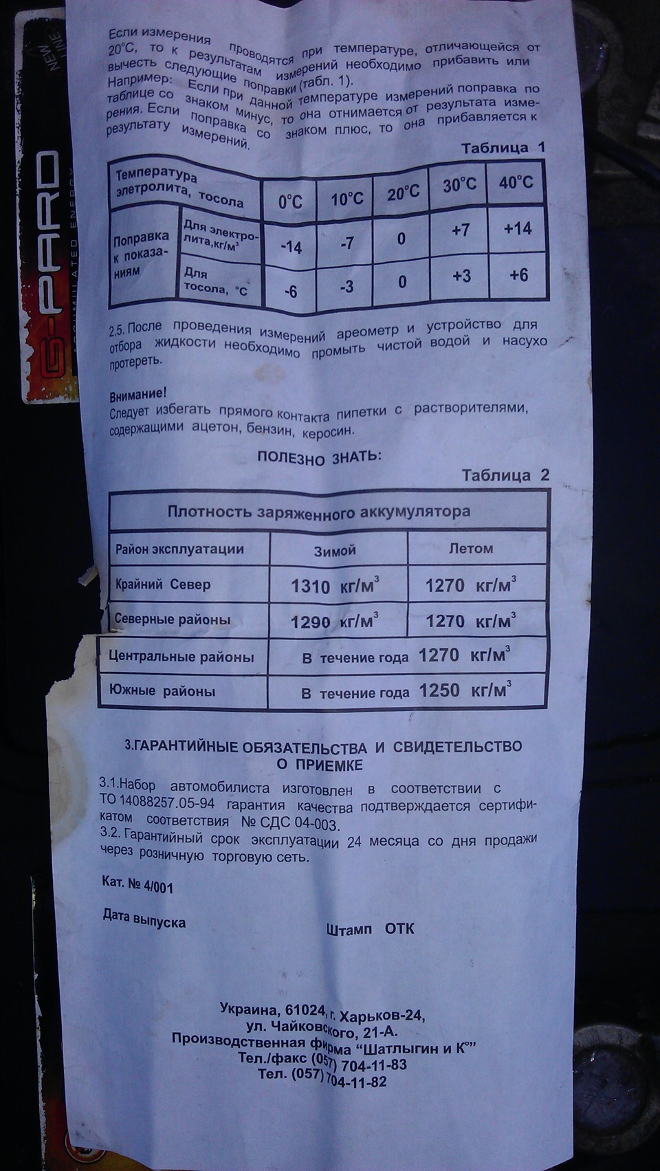 АКБ - перевірка щільності та прозорості електроліту. 2
