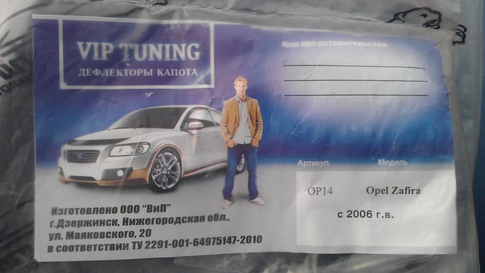 Дефлектор капота від VIP Tuning 4