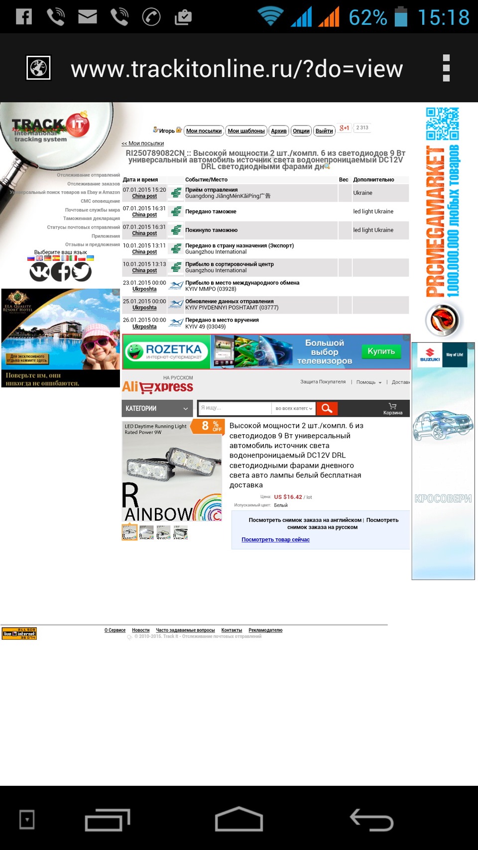 DRLи: посилка з Aliexpress 4