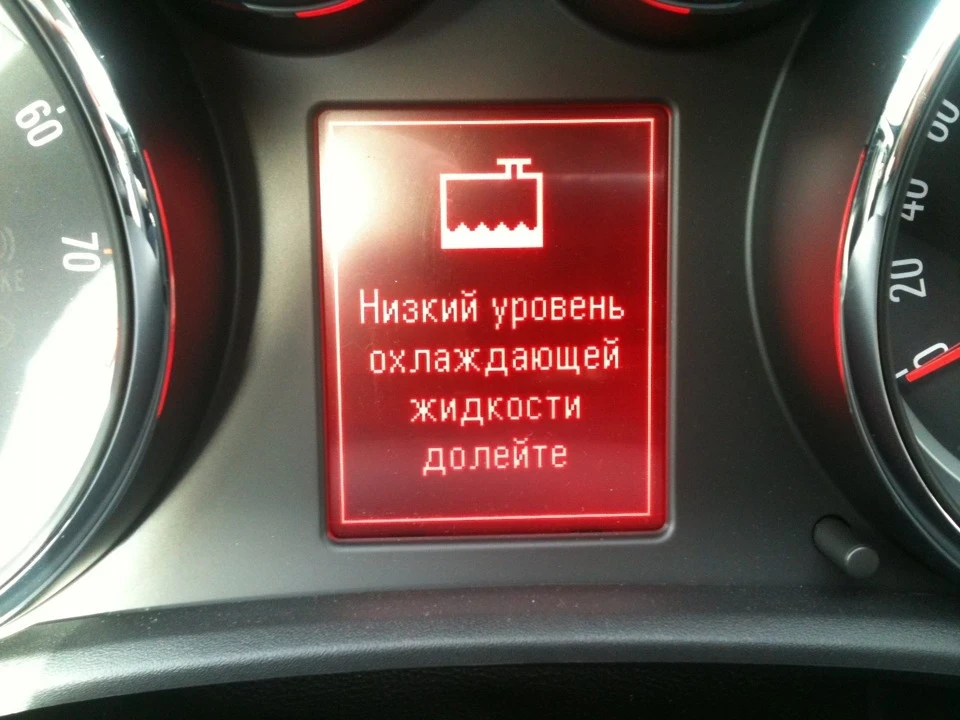 Помилка! Низький рівень охолоджуючої рідини, долийте!