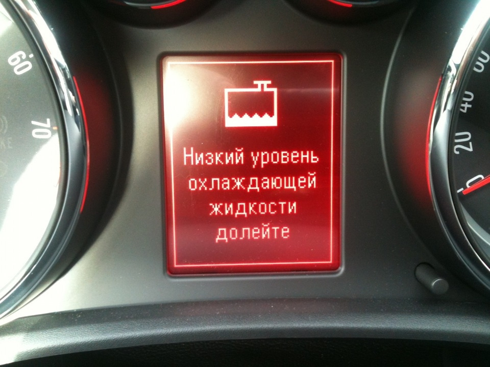 Помилка! Низький рівень охолоджуючої рідини, долийте! 1
