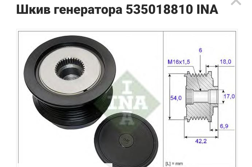 Шків генератора (обгінна муфта)535018810 INA 2