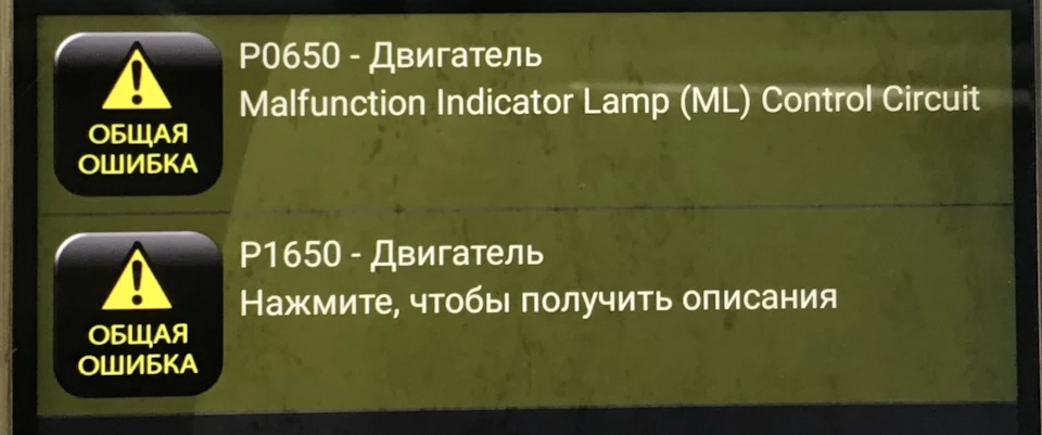 Помилки Р0650, Р1650
