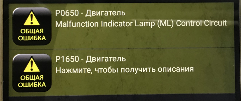 Помилки Р0650, Р1650 1